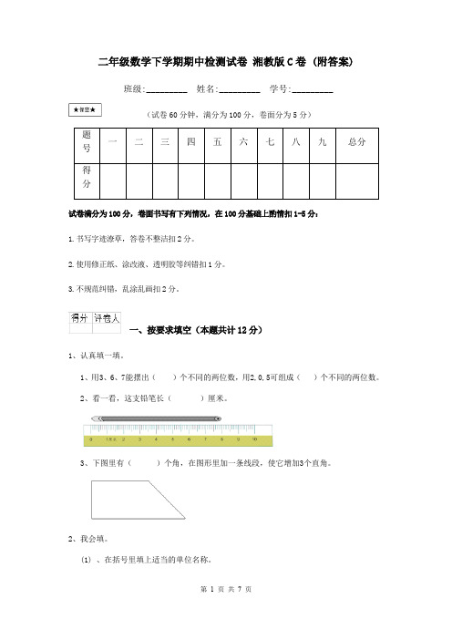 二年级数学下学期期中检测试卷 湘教版C卷 (附答案)