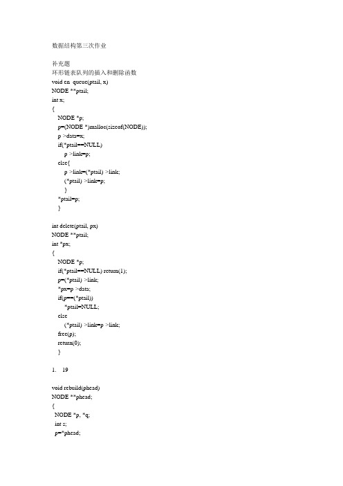 数据结构第三次作业1