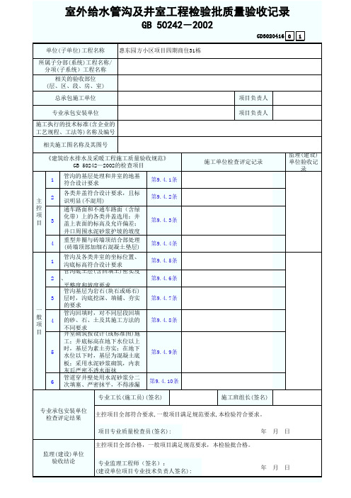 室外给水管沟及井室工程检验批质量验收记录