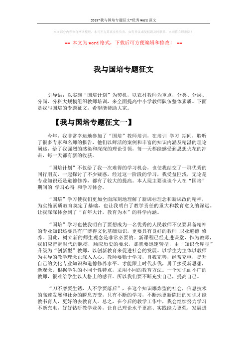 2019-我与国培专题征文-优秀word范文 (3页)