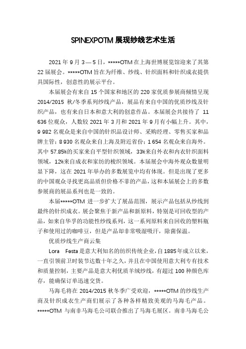 SPINEXPOTM展现纱线艺术生活
