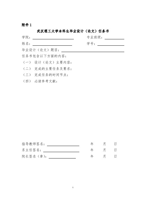 武汉理工大学毕业设计要求规范