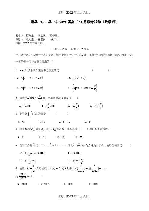 高三数学11月联考试卷理试题