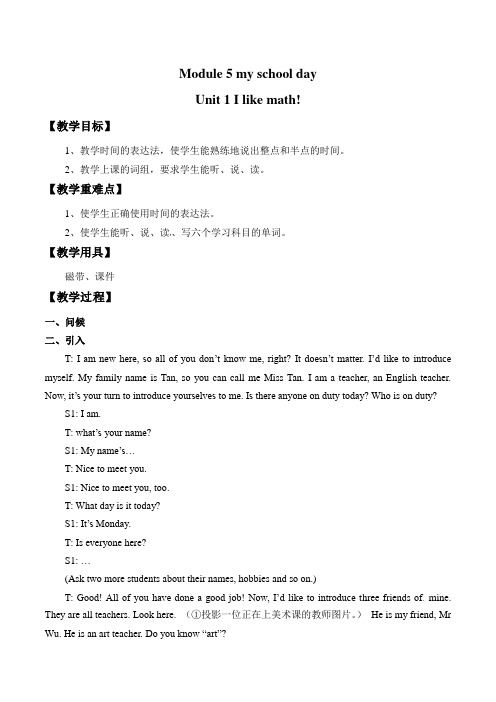 外研版英语七年级上册：Module 5 Unit 1 I love history.教案