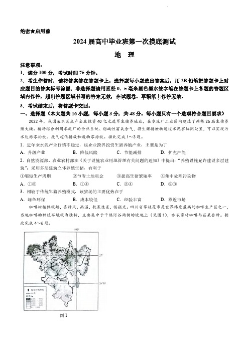 广西省2024届高中毕业班第一次摸底测试地理试卷及答案