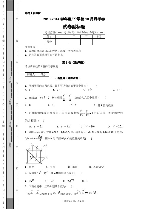 选择填空立体几何解析几何