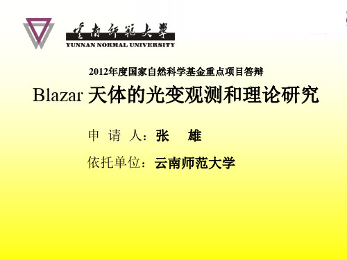 国家自然科学基金重点项目答辩专题培训课件