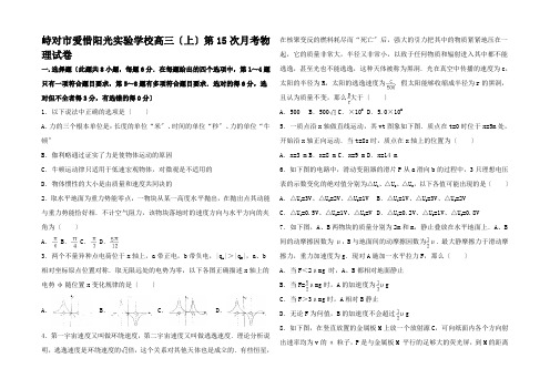 高三物理上学期第次月考试卷_02