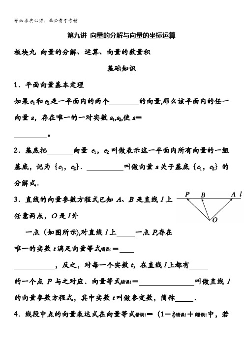 高一人教B版数学必修四寒假导学案：板块九 向量的分解、运算、向量的数量积 