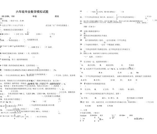 2017年新疆区内初中班招生考试模拟试卷,150分