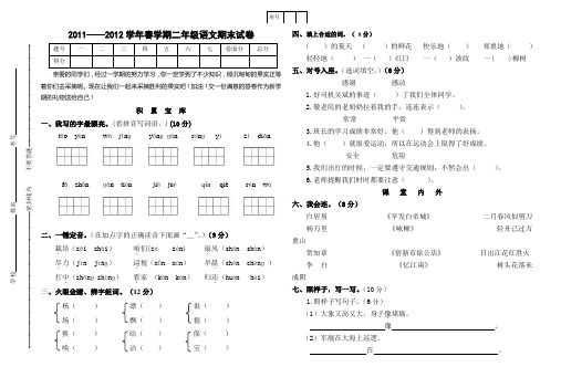 2012年春学期二年级语文期末试卷