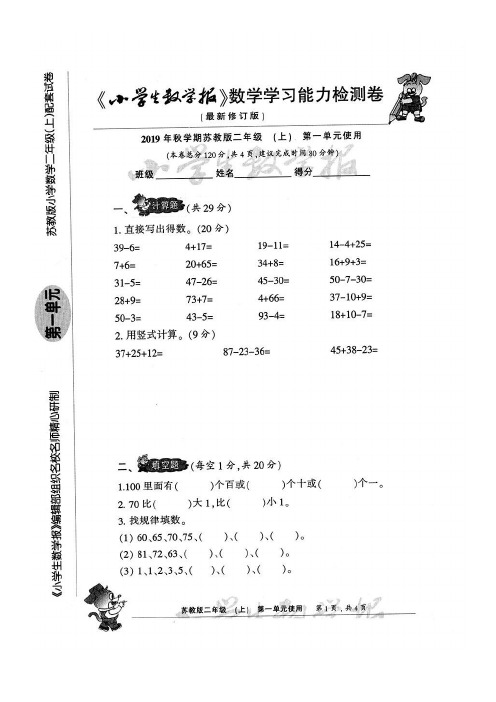 《小学生数学报》二年级上册(2019秋季)PDF版含答案