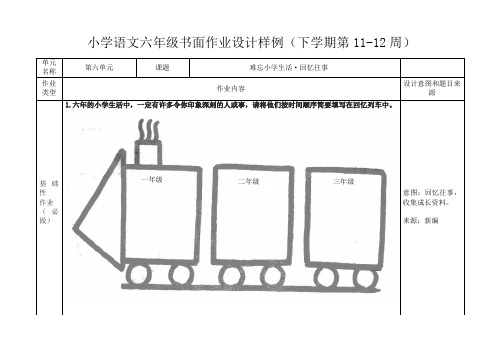 小学六年级语文六下 第六单元作业样例