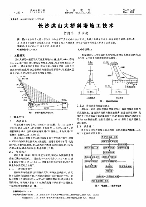 长沙洪山大桥斜塔施工技术