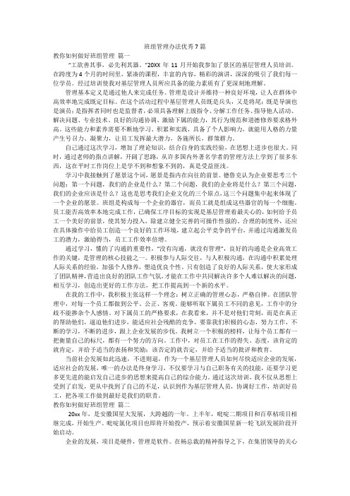 班组管理办法优秀7篇