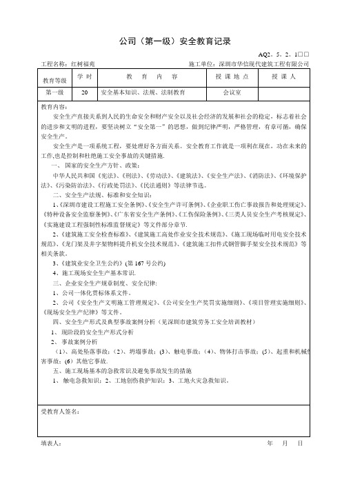 三级安全教育记录(公司、项目、班组)