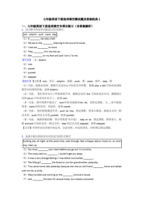 七年级英语下册选词填空测试题及答案经典1