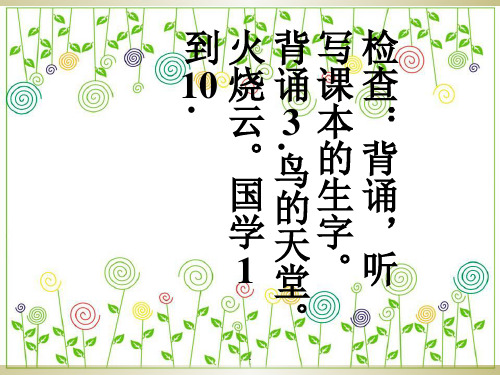 《黄鹤楼送孟浩然之广陵》人教版四年级语文上册PPT课件