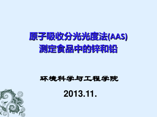 1原子吸收测量食品中锌和铅