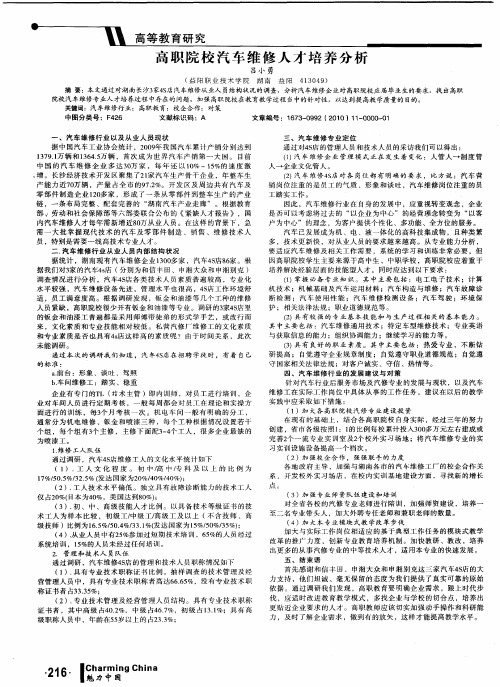 高职院校汽车维修人才培养分析