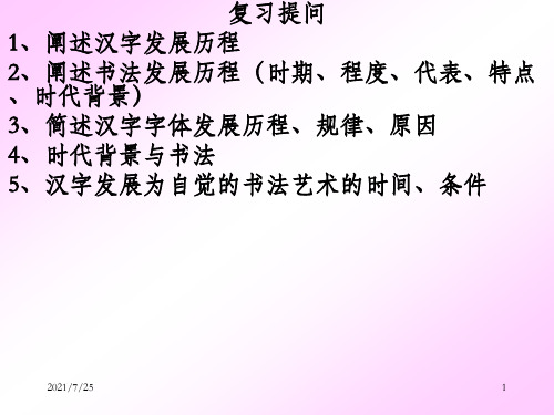 《笔墨丹青》PPT课件_OK