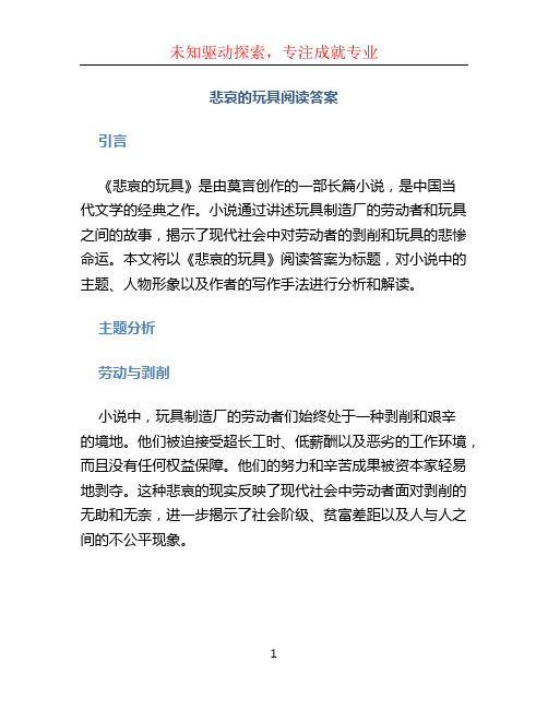 悲哀的玩具阅读答案 (2)