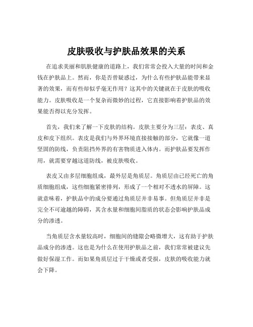 皮肤吸收与护肤品效果的关系