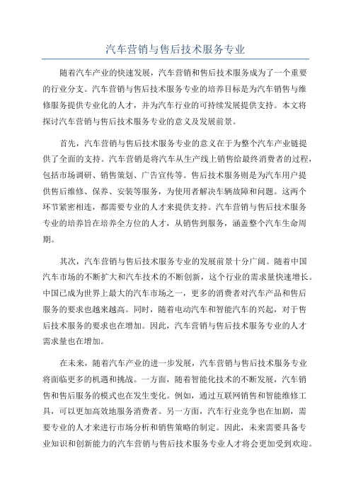 汽车营销与售后技术服务专业