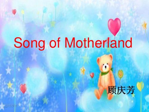 song of motherland