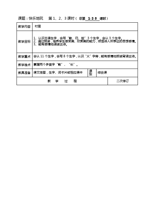 长春版小学二年级上册语文全册教案(共128课时)