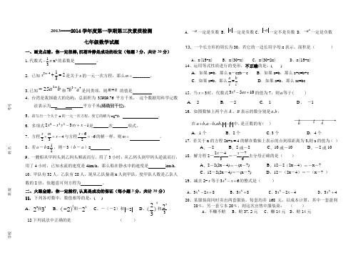 人教版2013--2014七年级数学第一学期第三次月考