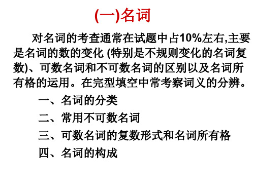 高中英语语法——名词的用法优选教学课件