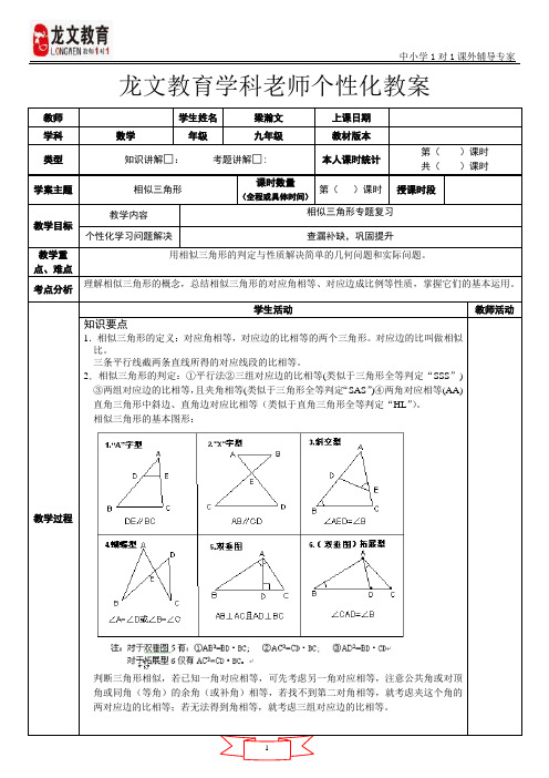 (完整版)相似三角形专题复习教案