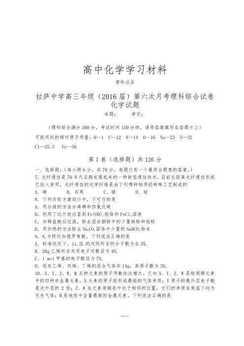 高考化学复习拉萨中学高三年级()第六次月考理科综合试卷.docx