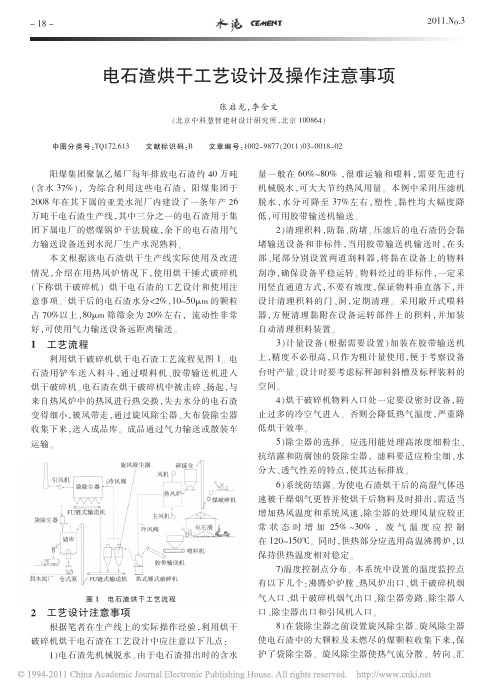 电石渣烘干工艺设计及操作注意事项