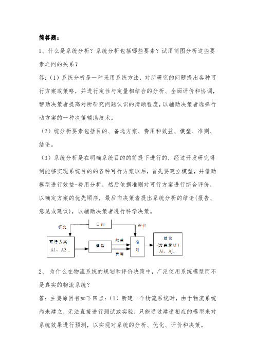 物流系统工程试卷及答案