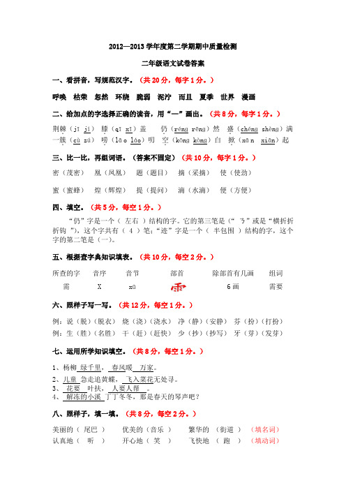 丰南区2012——2013学年度第二学期二年级语文期中质量检测参考答案