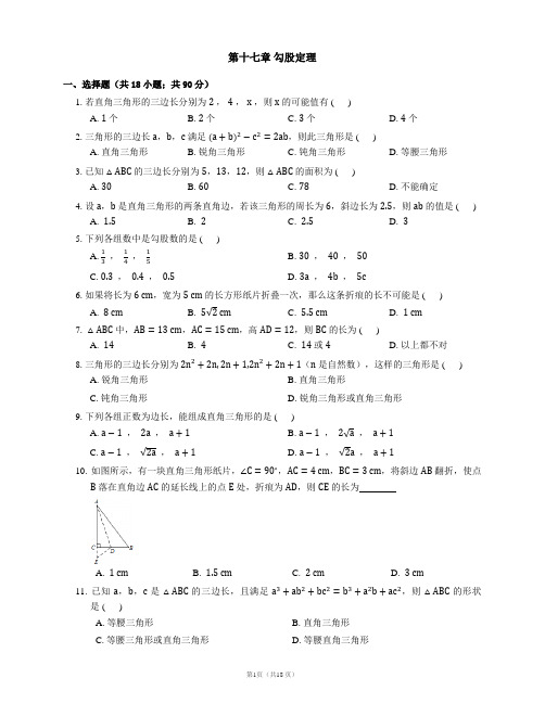 第十七章 勾股定理3