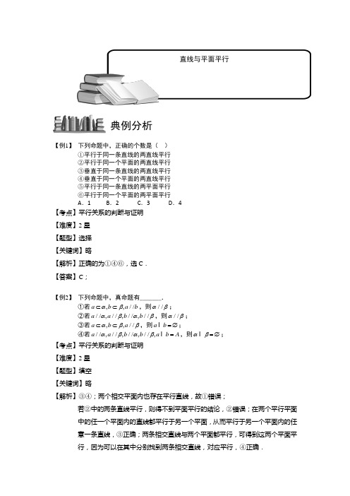 2019-2020学年新人教A版必修二    8.5.2 直线与平面平行   教案