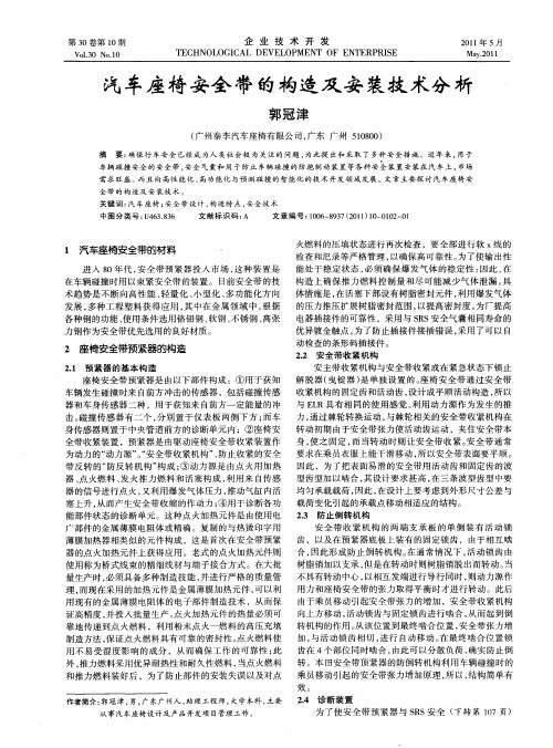 汽车座椅安全带的构造及安装技术分析