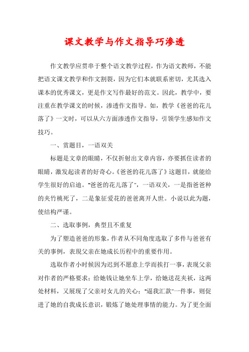 课文教学与作文指导巧渗透