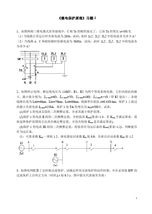 长沙理工继保习题1