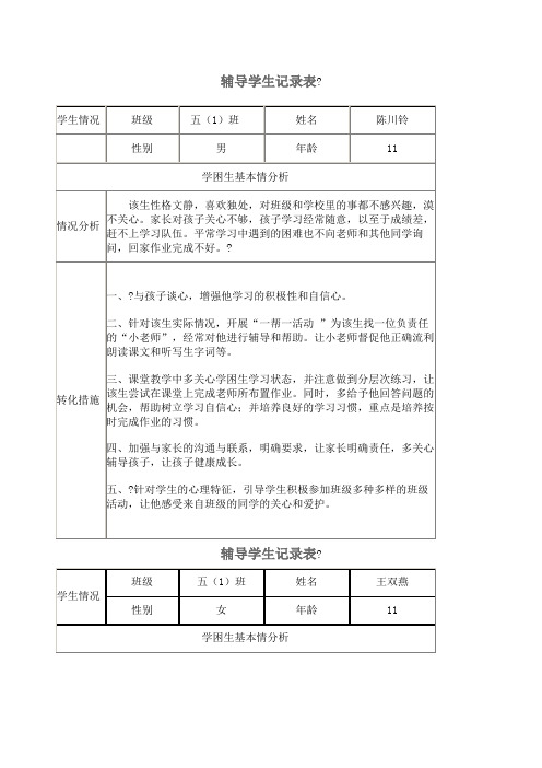 辅导学生记录表