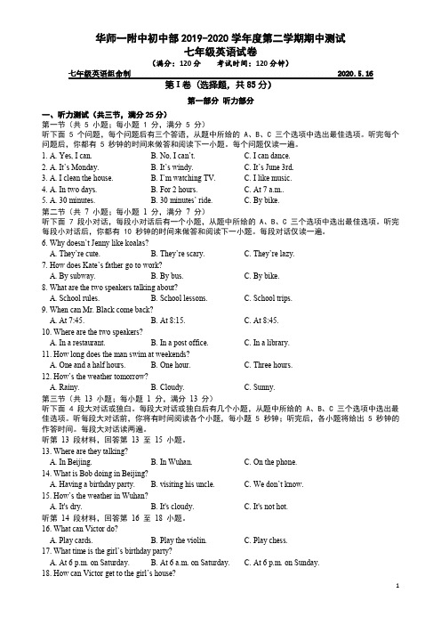 湖北省武汉市华师一附中初中部2019-2020学年度第二学期期中测试七年级英语试卷  PDF 无答案