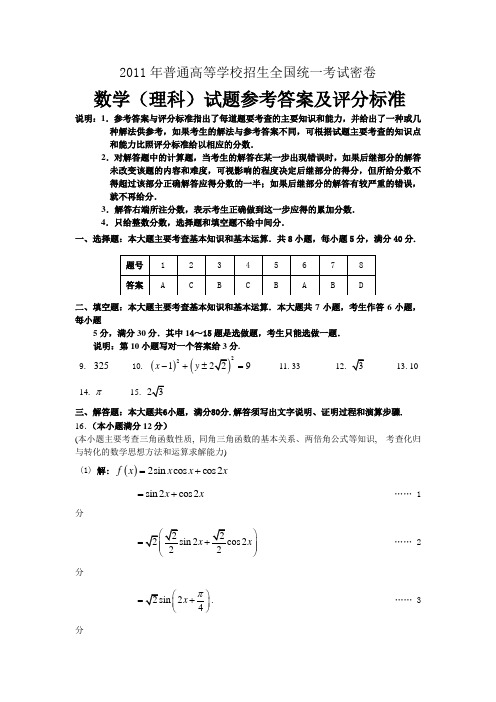 2011广东数学答案