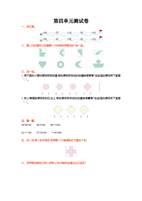 北师大二年级数学上册第四单元《变化的图形测试卷》及答案