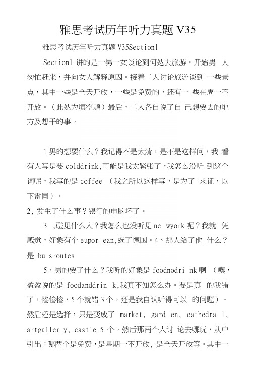 雅思考试历年听力真题V35.docx