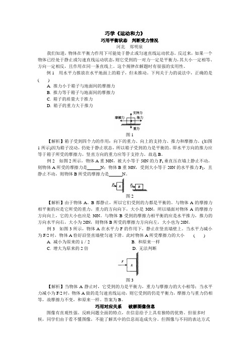 初三物理巧学《运动和力》学法指导