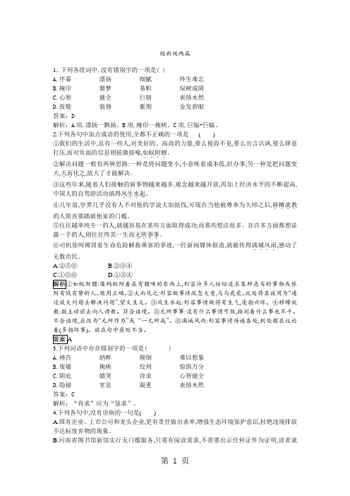 2018-2019学年高一语文人教版必修一同步检测：(10)短新闻两篇-word文档资料