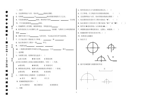 《机械制图》期中试卷  一